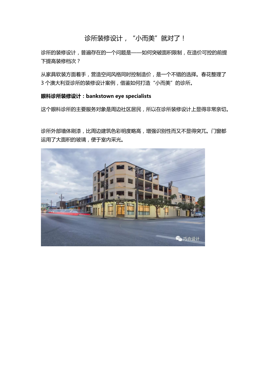 精品资料（2021-2022年收藏）诊所装修设计“小而美”就对了!.docx_第1页