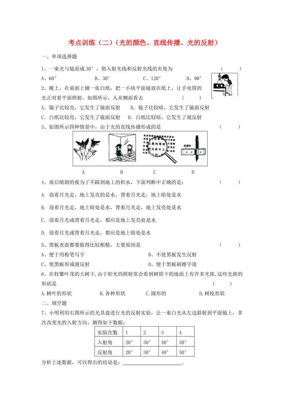 七年级科学下册 (对环境的察觉)同步练习5(无答案) 浙教版 试题.doc_第1页