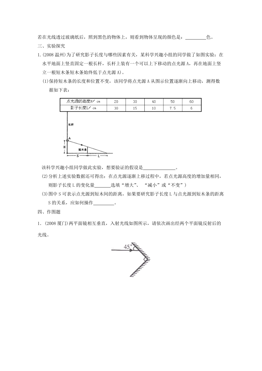 七年级科学下册 (对环境的察觉)同步练习5(无答案) 浙教版 试题.doc_第2页