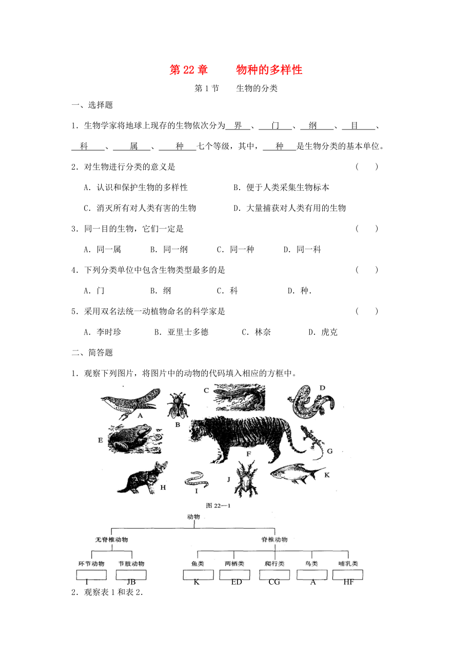 七年级科学上册(生物的分类)同步练习2 华东师大版 试题.doc_第1页