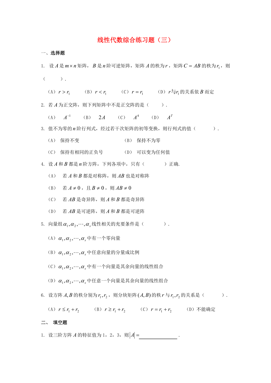 七年级数学上册(代数式的值)同步练习2 冀教版 试题.doc_第1页