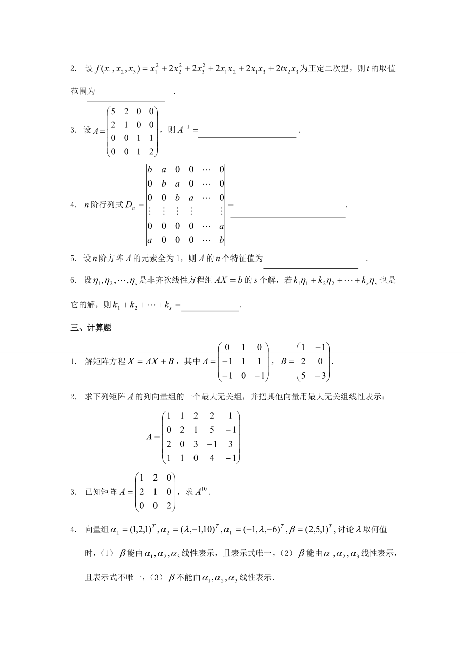 七年级数学上册(代数式的值)同步练习2 冀教版 试题.doc_第2页