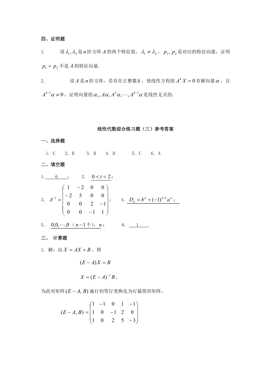 七年级数学上册(代数式的值)同步练习2 冀教版 试题.doc_第3页