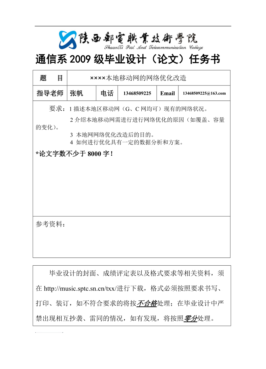 ××××本地移动网的网络优化改造.doc_第1页