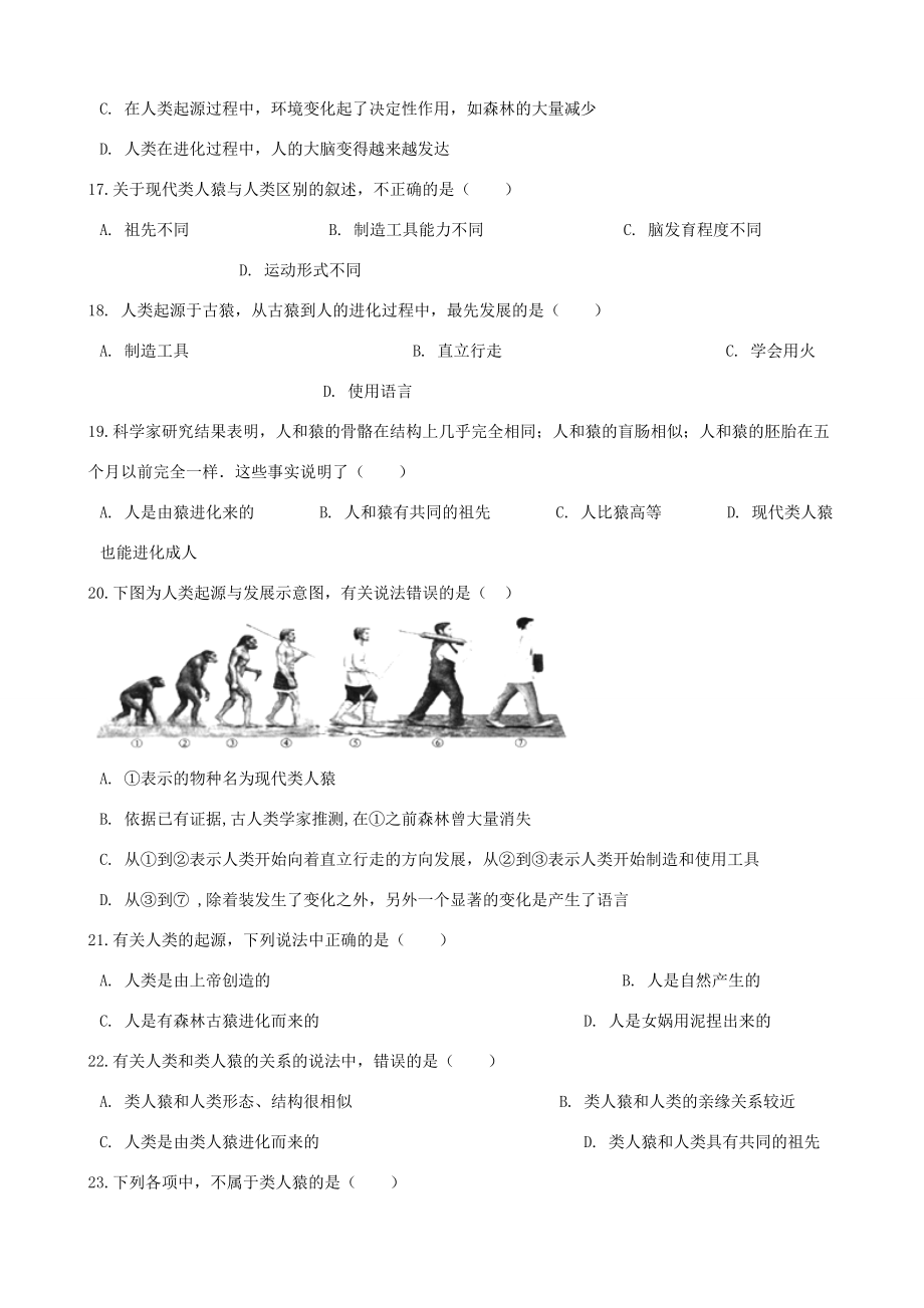 七年级生物下册 第四单元 第一章 第1节 人的起源和发展同步练习(无答案)(新版)新人教版 试题.doc_第3页