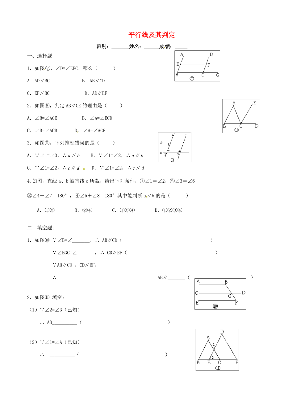 七年级数学下册 5.2 平行线及其判定习题课练习2(无答案)(新版)新人教版 试题.doc_第1页