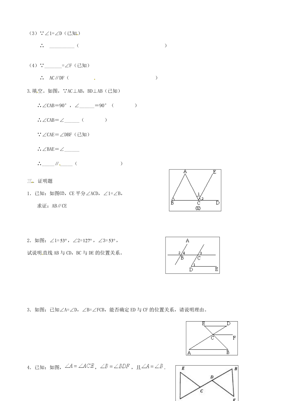 七年级数学下册 5.2 平行线及其判定习题课练习2(无答案)(新版)新人教版 试题.doc_第2页