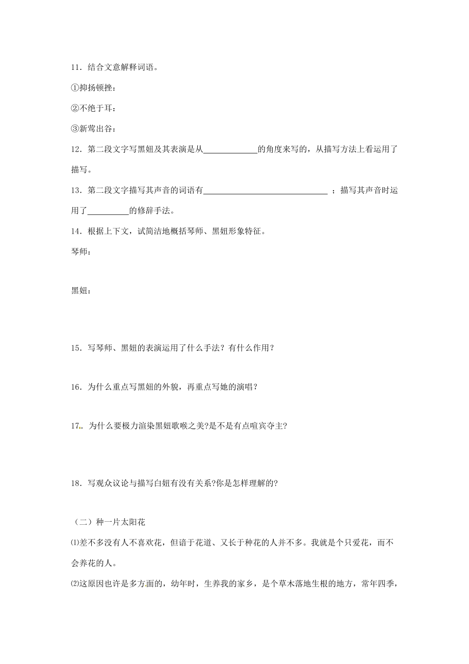 七年级语文上册 (观舞记)同步练习 鲁教版 试题.doc_第3页