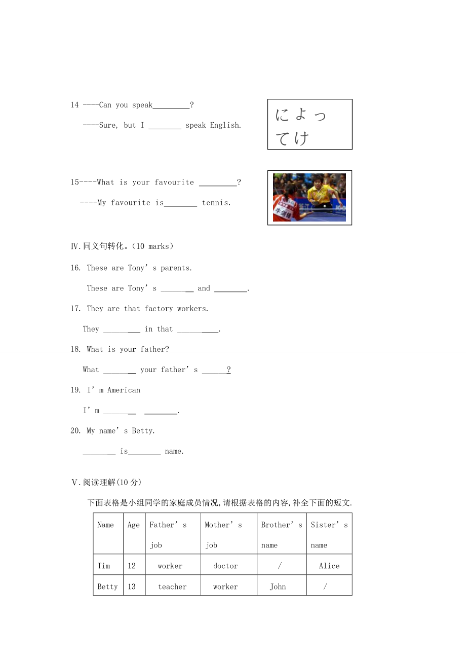 七年级英语上册 Module 2( Memy parents and my friends)同步练习2 外研版 试题.doc_第3页