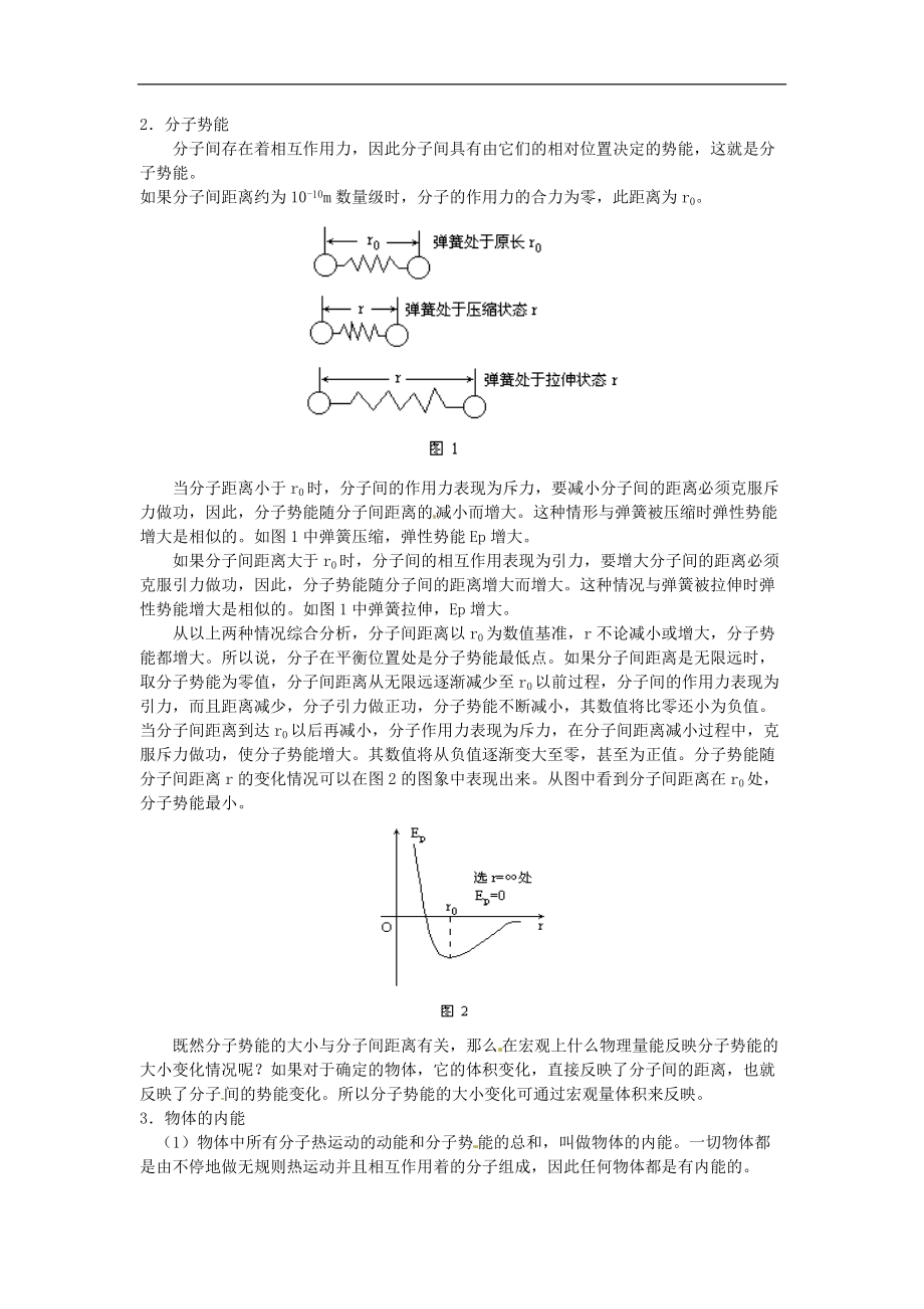 人教版物理九年级上册教案-内能.doc_第2页