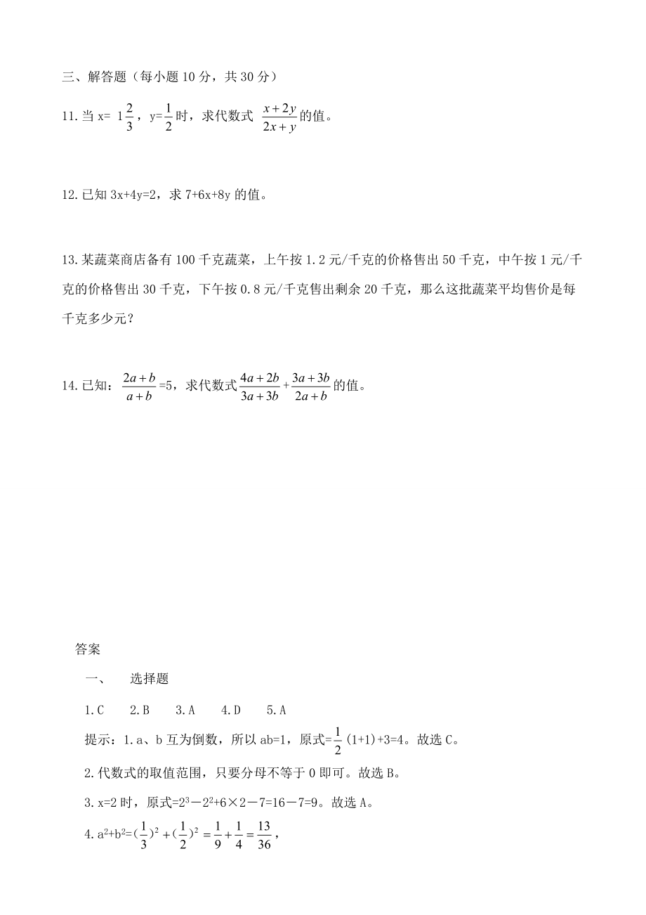 七年级数学代数式的值同步练习 湘教版 试题.doc_第2页