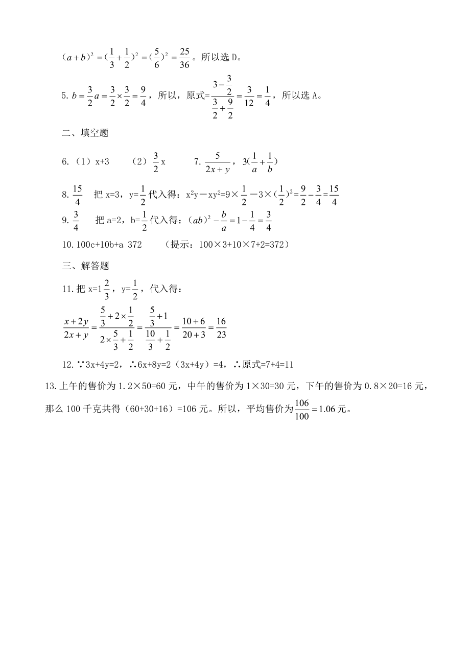 七年级数学代数式的值同步练习 湘教版 试题.doc_第3页