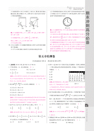 七年级数学上册 第五章 一元一次方程单元综合测试题(pdf)(新版)北师大版 教案.pdf