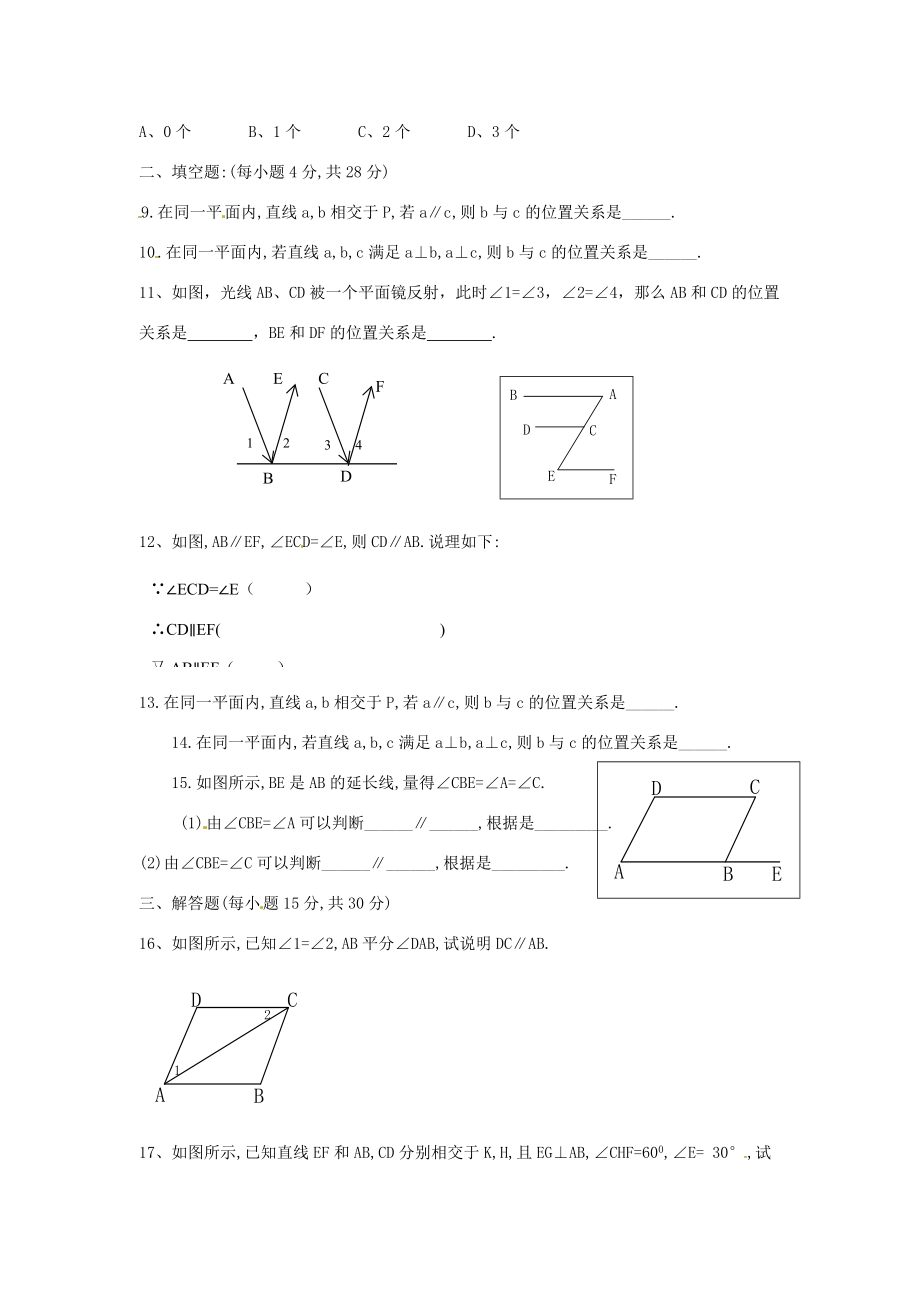 七年级数学下册 5.2.2 平行线的判定(第1课时)课堂练习(无答案)(新版)新人教版 试题.doc_第2页