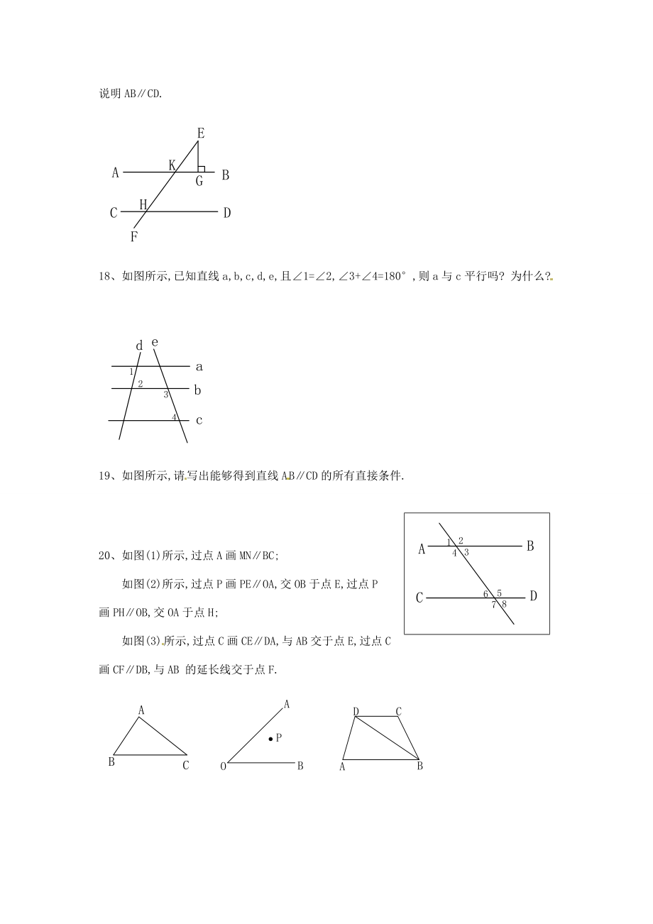 七年级数学下册 5.2.2 平行线的判定(第1课时)课堂练习(无答案)(新版)新人教版 试题.doc_第3页