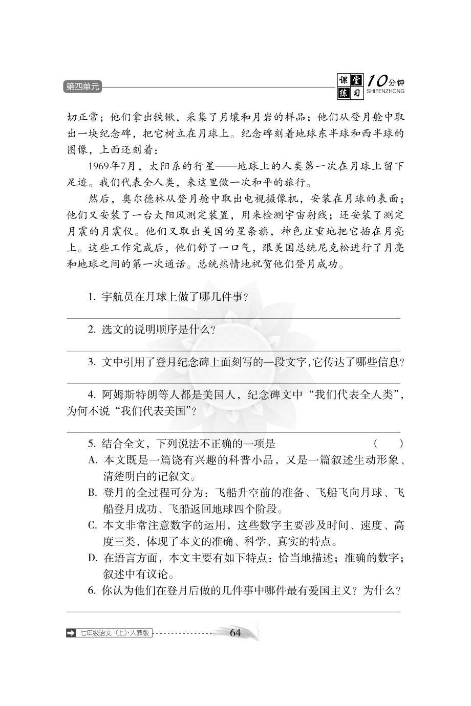 七年级语文上册 19.月亮上的足迹随堂练习(pdf) 新人教版 试题.pdf_第2页