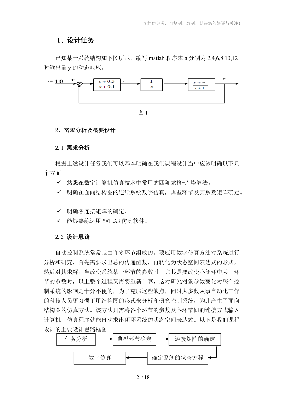 面向结构图的连续系统数字仿真.doc_第3页