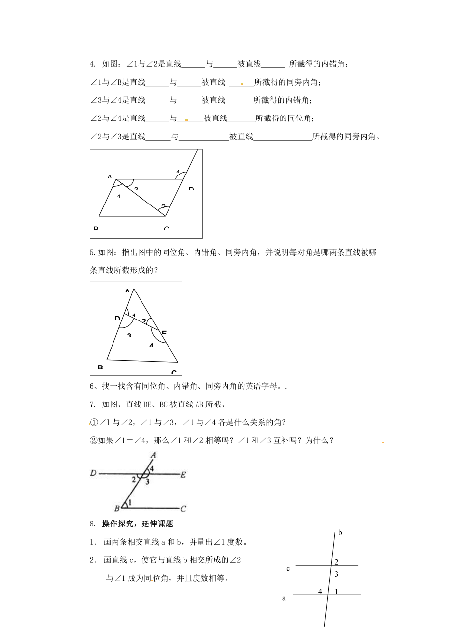 七年级数学下册 同位角内错角同旁内角练习题(无答案) 新人教版 试题.doc_第2页