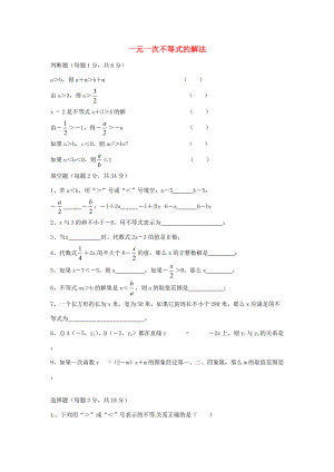 七年级数学下册 9.2 一元一次不等式(第1课时)课堂练习(无答案)(新版)新人教版 试题.doc