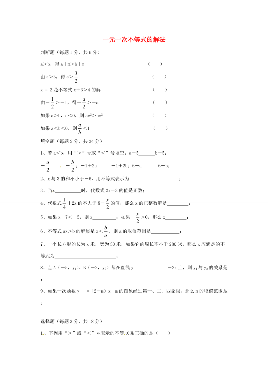 七年级数学下册 9.2 一元一次不等式(第1课时)课堂练习(无答案)(新版)新人教版 试题.doc_第1页