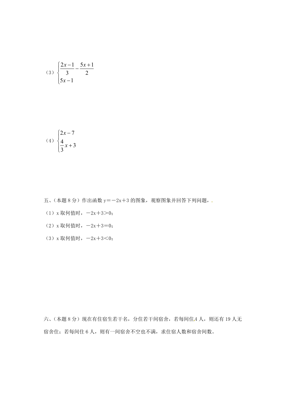 七年级数学下册 9.2 一元一次不等式(第1课时)课堂练习(无答案)(新版)新人教版 试题.doc_第3页