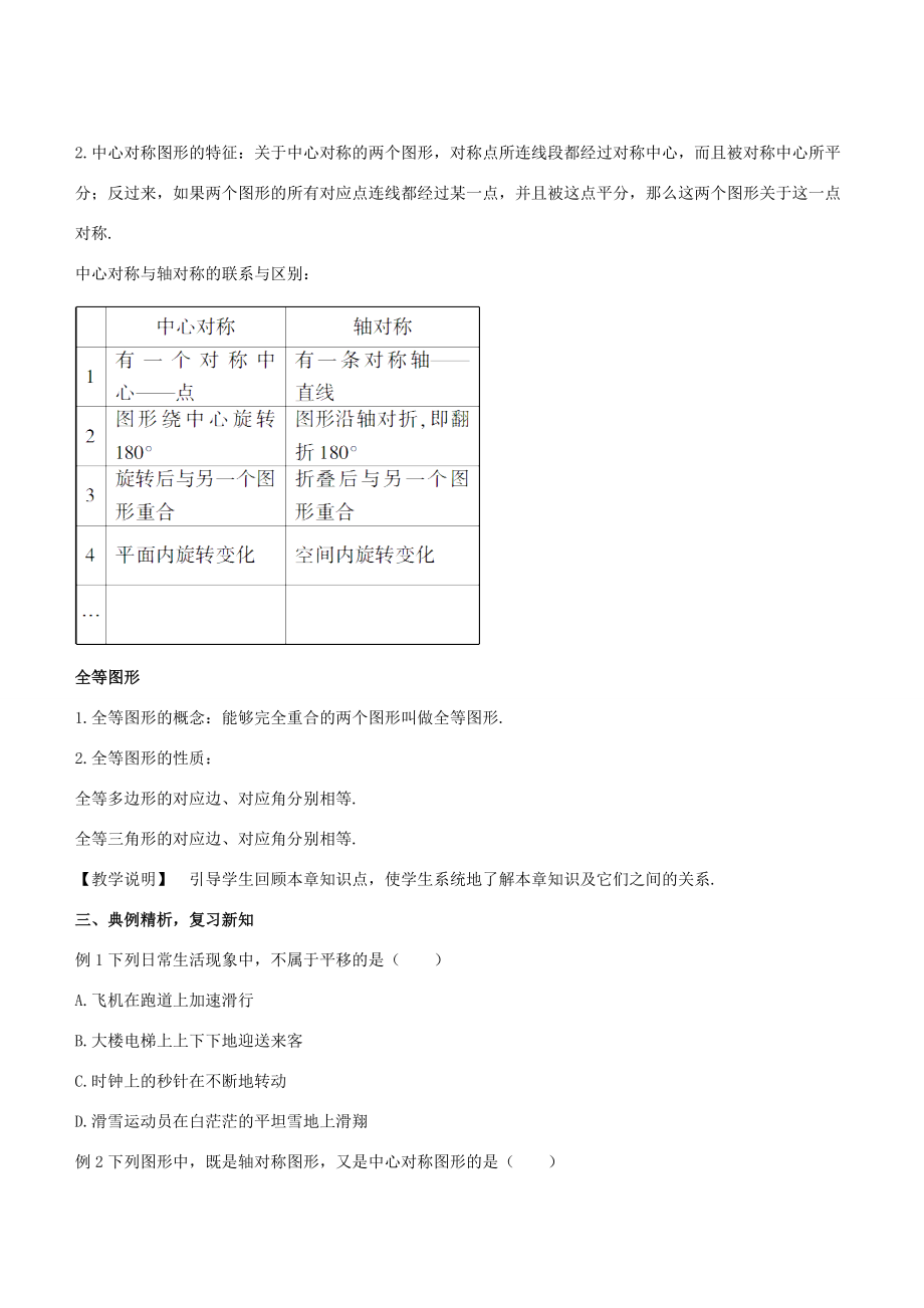 七年级数学下册 第10章 轴对称 平移与旋转章末复习教学设计 (新版)华东师大版 教案.doc_第3页