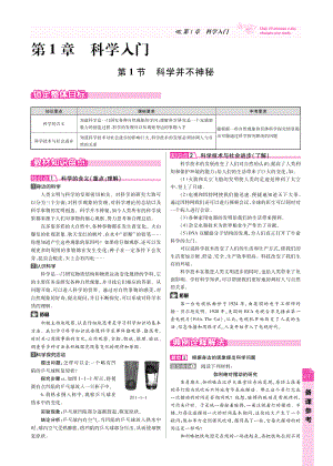 七年级科学上册 第一章 科学入门备课参考(pdf) 浙教版 教案.pdf