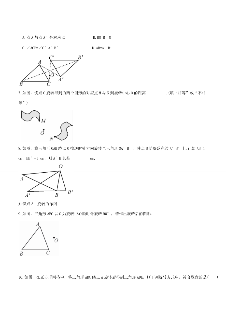 七年级数学下册 5.2 旋转练习 (新版)湘教版 试题.doc_第3页