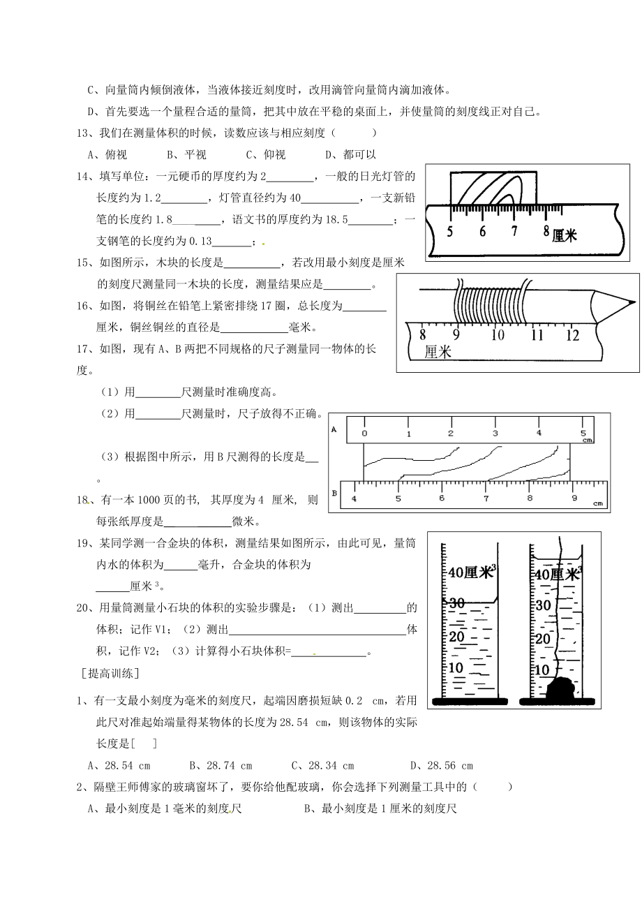 七年级科学上册 1.4 科学测量练习(无答案)(新版)浙教版 试题.doc_第3页