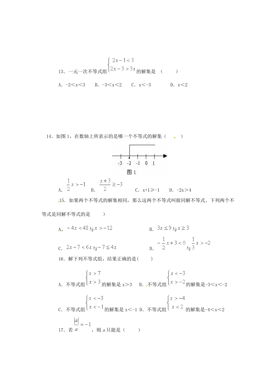 七年级数学下册 第九章 不等式与不等式组同步练习(无答案)(新版)新人教版 试题.doc_第3页