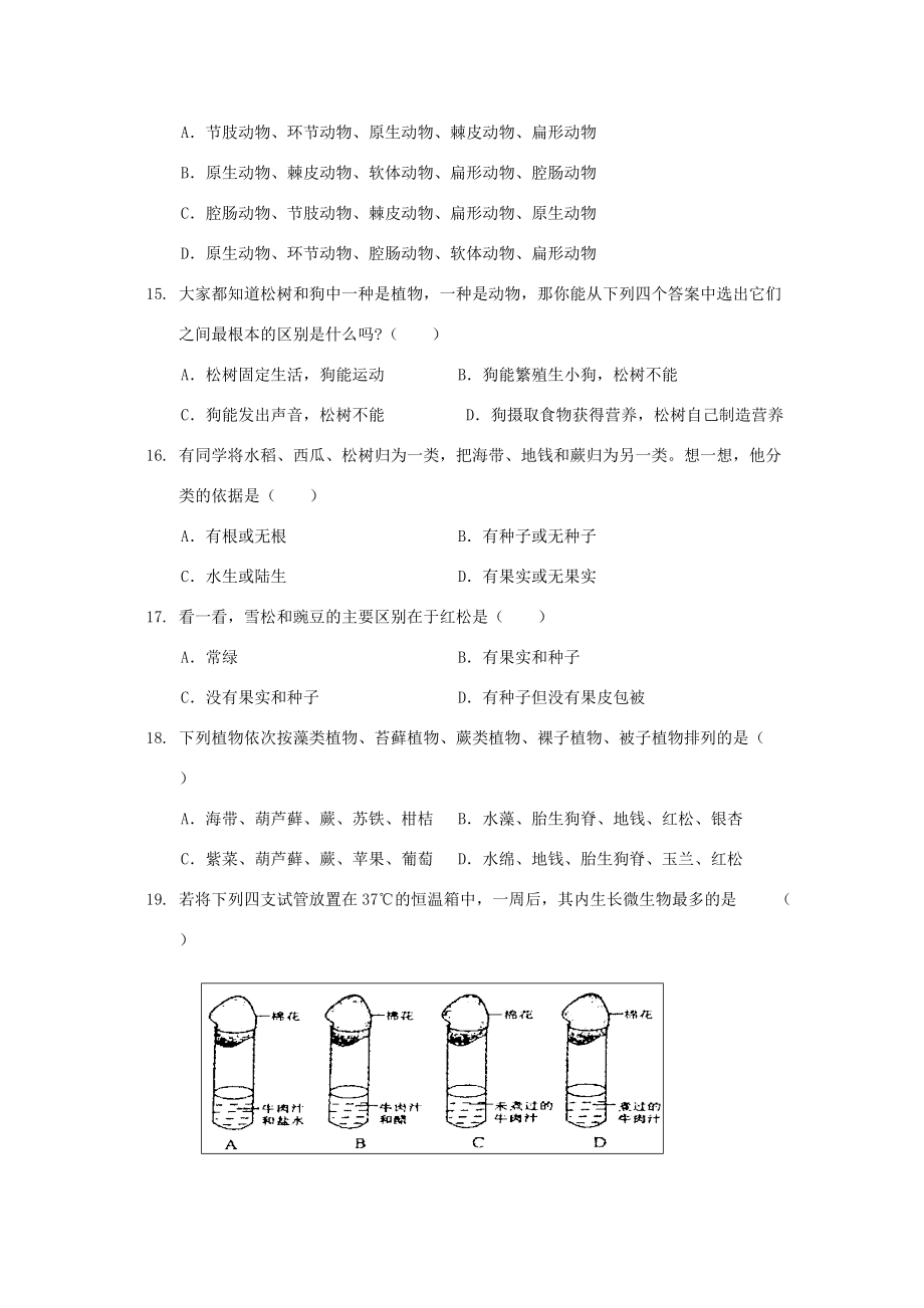 七年级科学上册(生物的主要类群)同步练习1 华东师大版 试题.doc_第3页