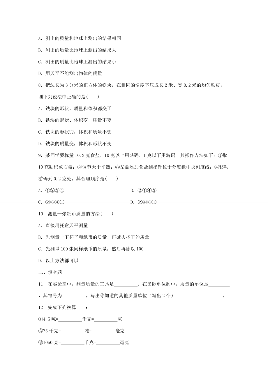 七年级科学上册(几个重要的科学概念)同步练习1 华东师大版 试题.doc_第2页