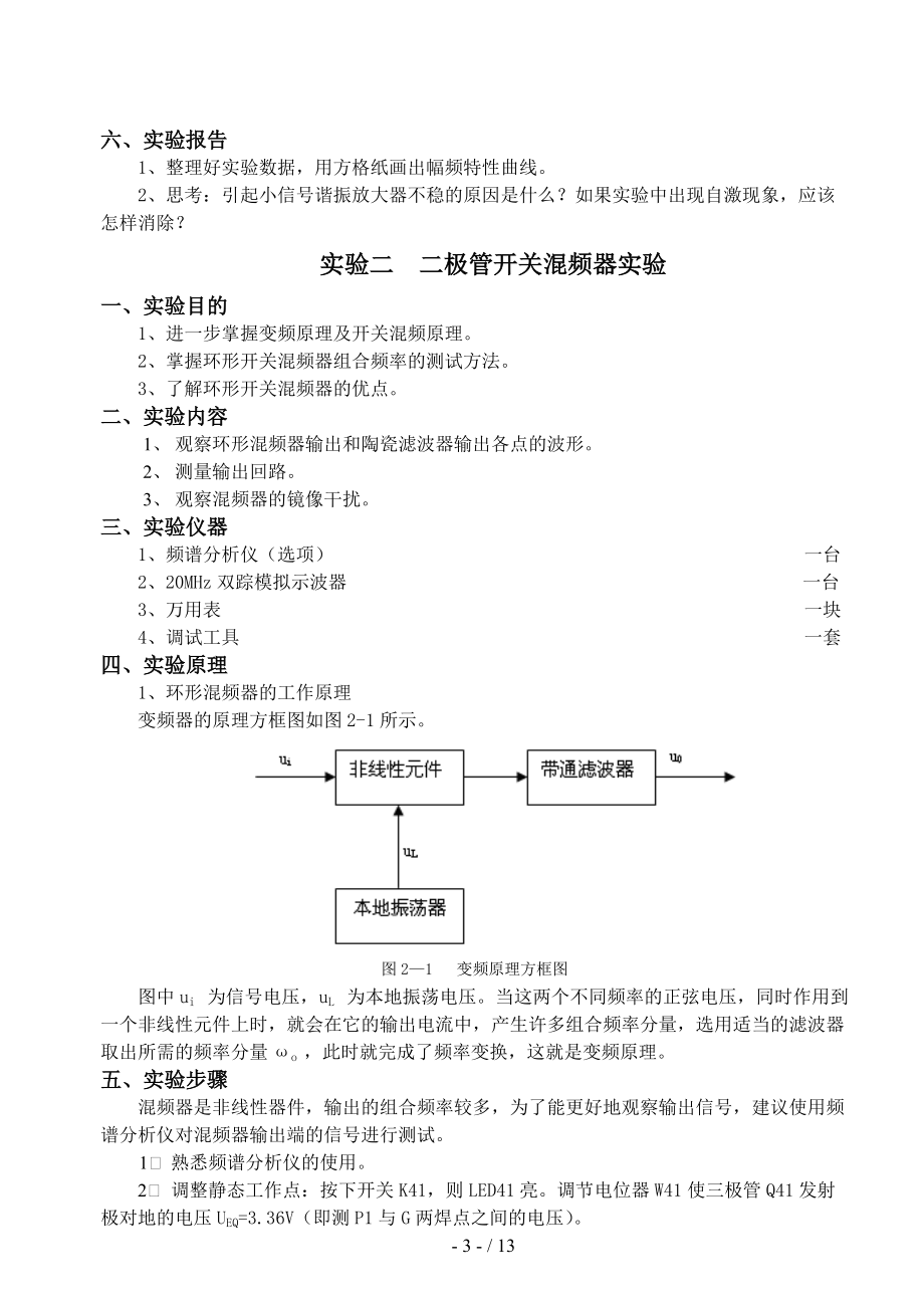 高频实验指导书精简版.doc_第3页