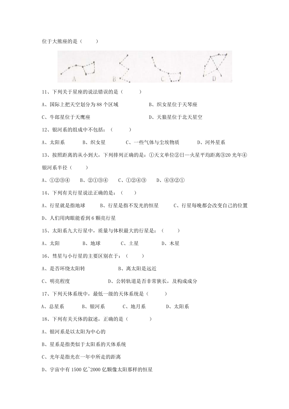 七年级科学上册(星空巡礼)同步练习4 华东师大版 试题.doc_第2页