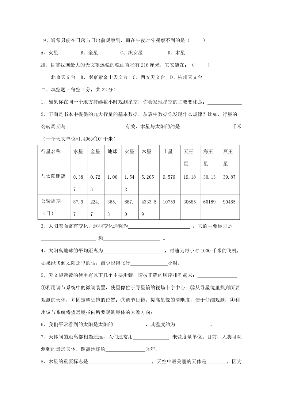 七年级科学上册(星空巡礼)同步练习4 华东师大版 试题.doc_第3页