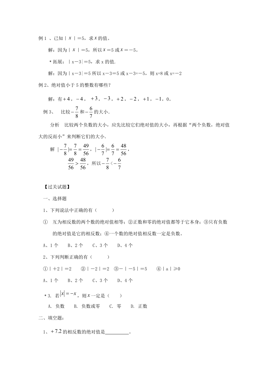 七年级数学上册(绝对值)同步练习5 北师大版 试题.doc_第2页