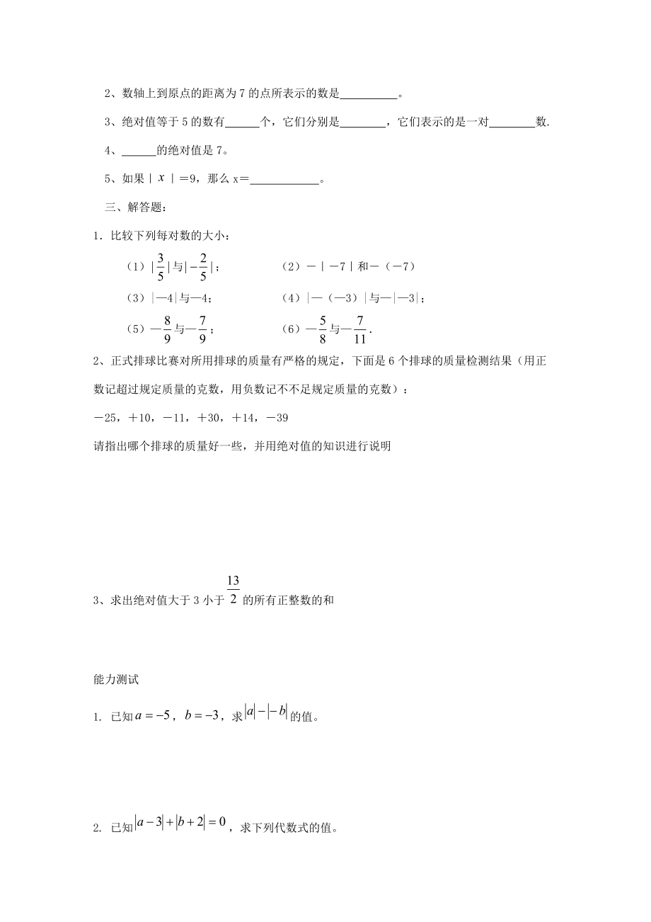 七年级数学上册(绝对值)同步练习5 北师大版 试题.doc_第3页