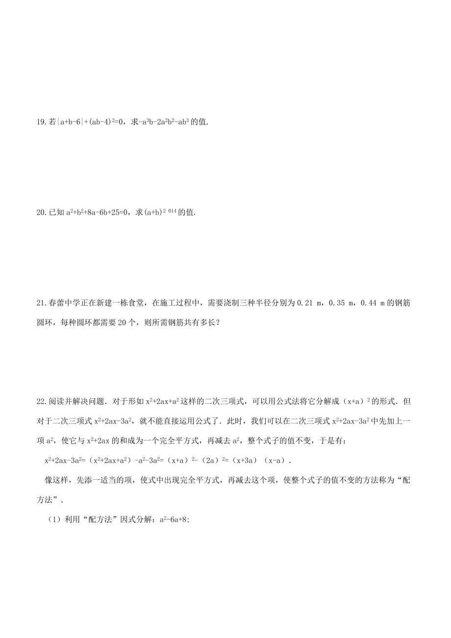 七年级数学下册 第3章 因式分解及其应用综合练习 (新版)湘教版 试题.doc_第3页