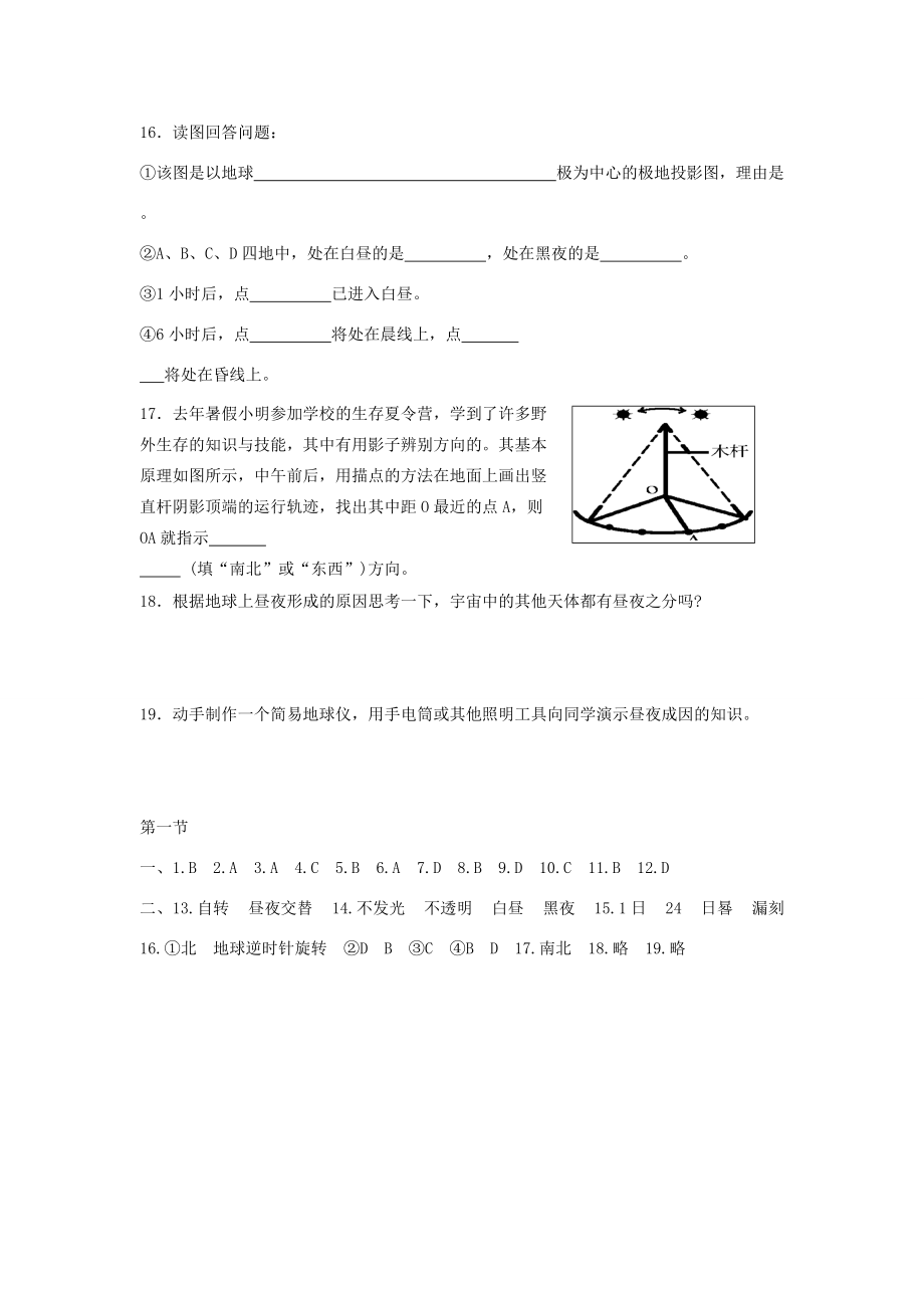 七年级科学上册(昼夜的成因)同步练习2 华东师大版 试题.doc_第3页