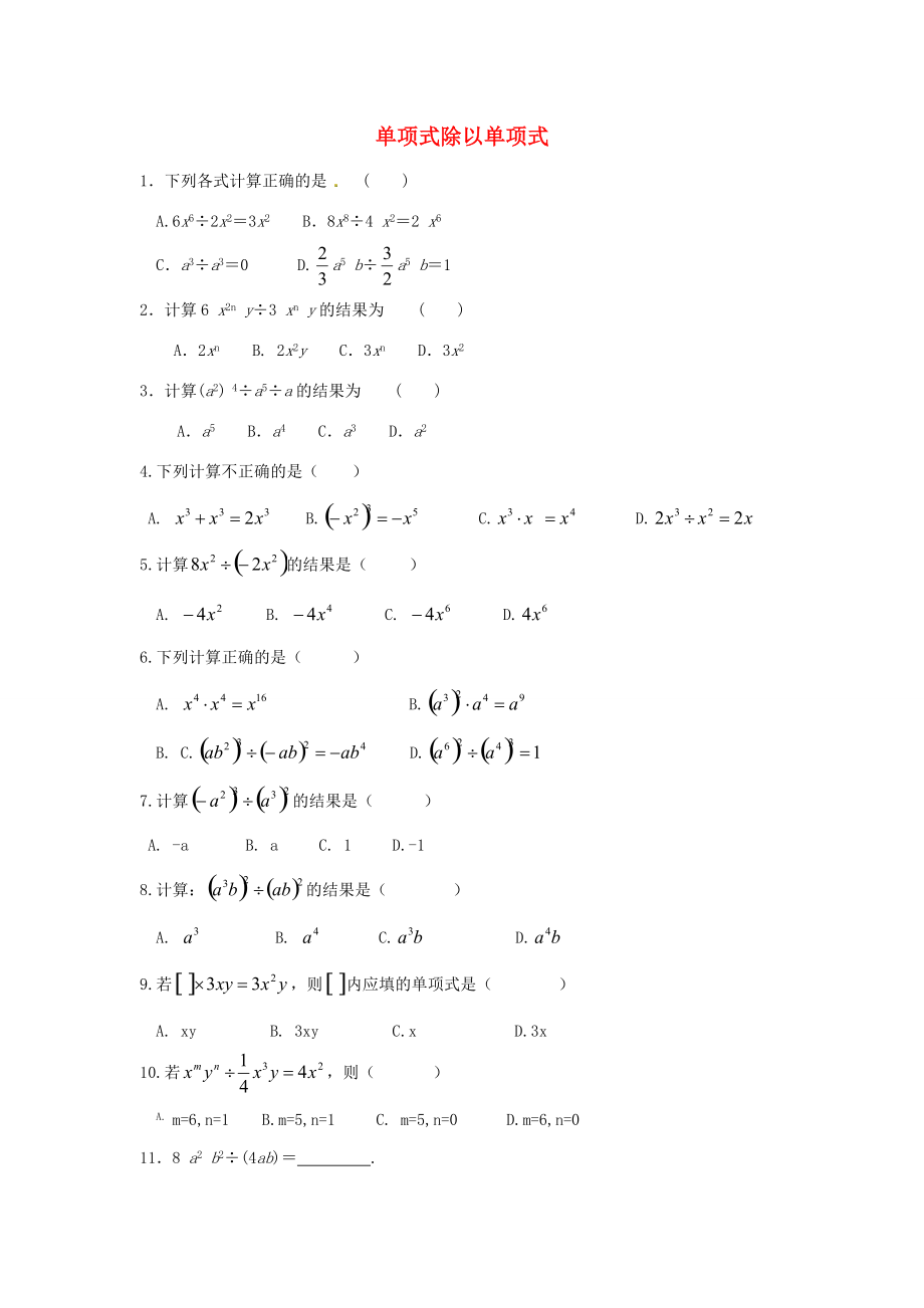 七年级数学下册 第一章 整式的乘除 7 整式的除法 第1课时 单项式除以单项式练习2(答案不全)(新版)北师大版 试题.doc_第1页