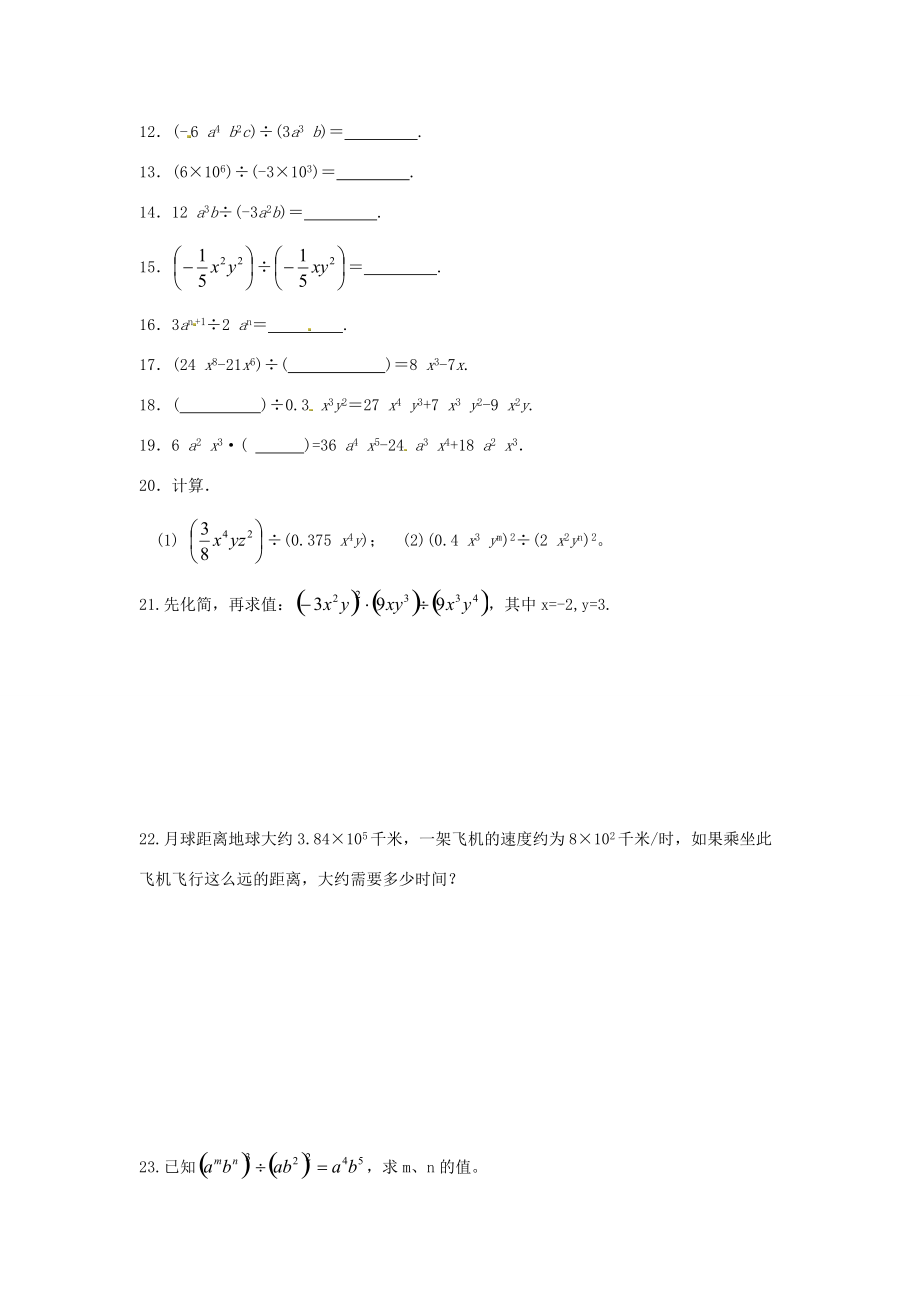 七年级数学下册 第一章 整式的乘除 7 整式的除法 第1课时 单项式除以单项式练习2(答案不全)(新版)北师大版 试题.doc_第2页