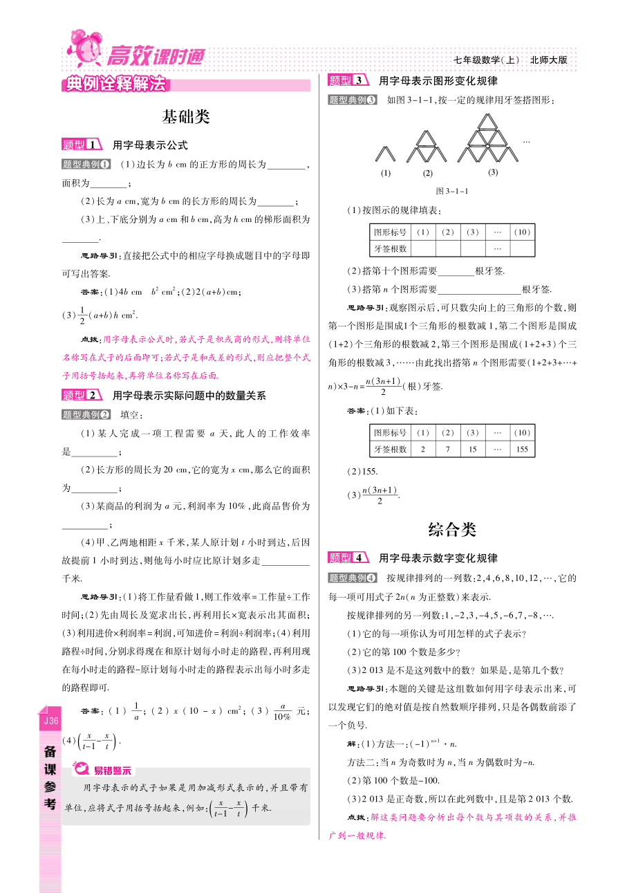 七年级数学上册 第三章 整式及其加减备课参考(pdf)(新版)北师大版 教案.pdf_第2页