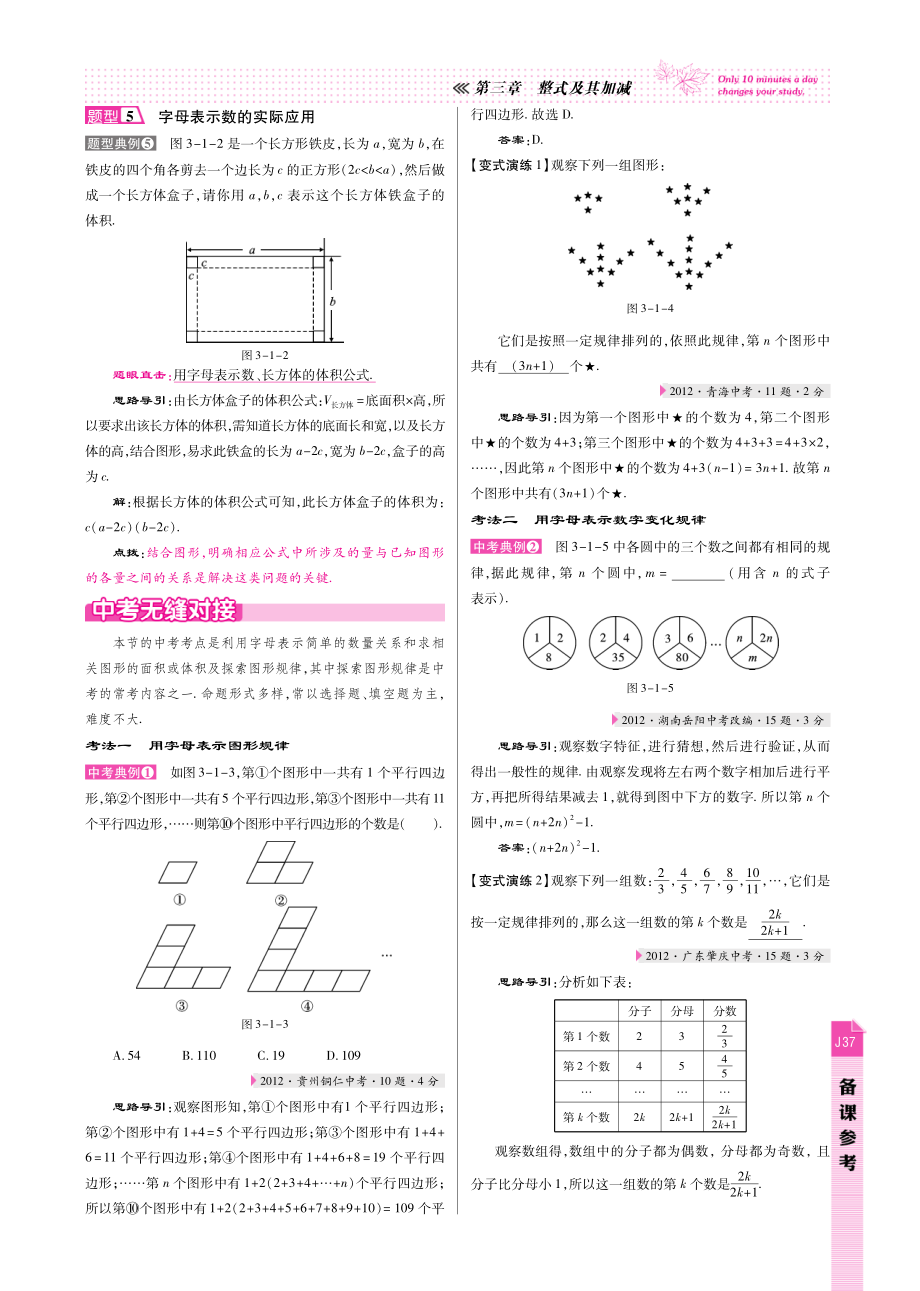 七年级数学上册 第三章 整式及其加减备课参考(pdf)(新版)北师大版 教案.pdf_第3页