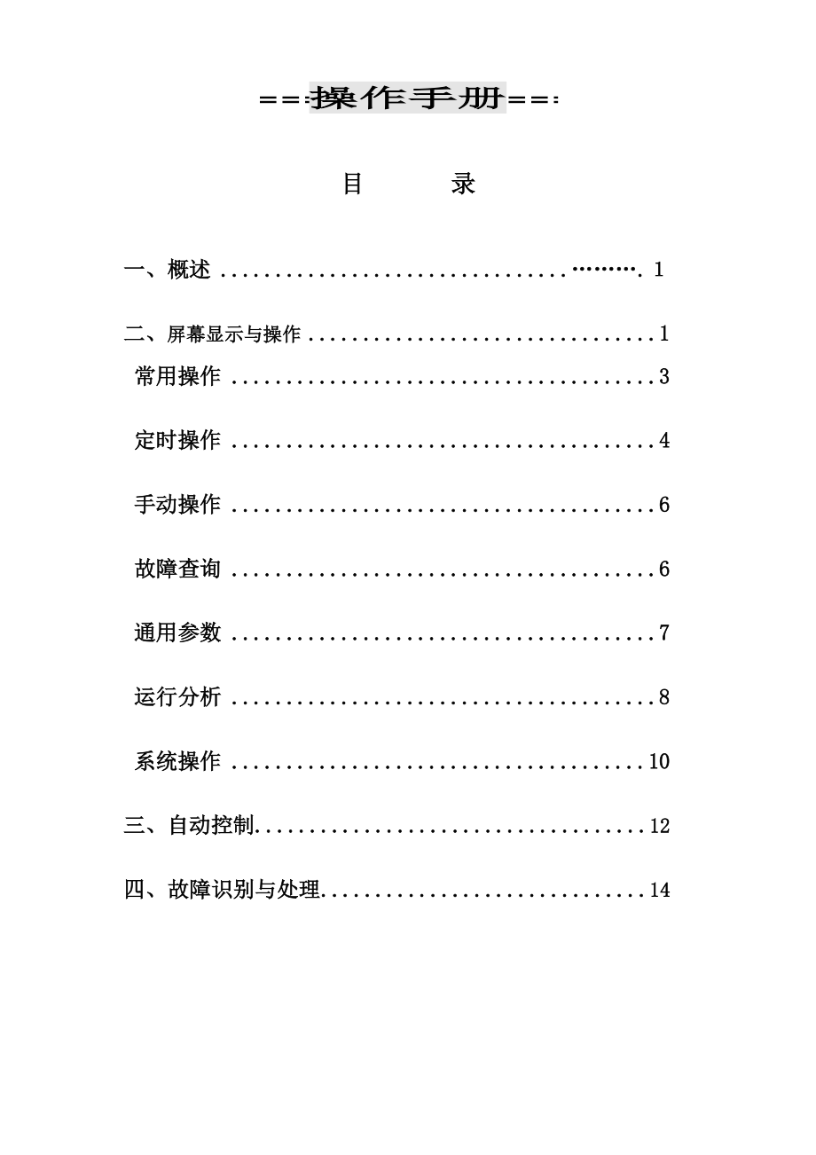 奥林匹亚彩色触摸屏真空热水炉说明书V.doc_第2页