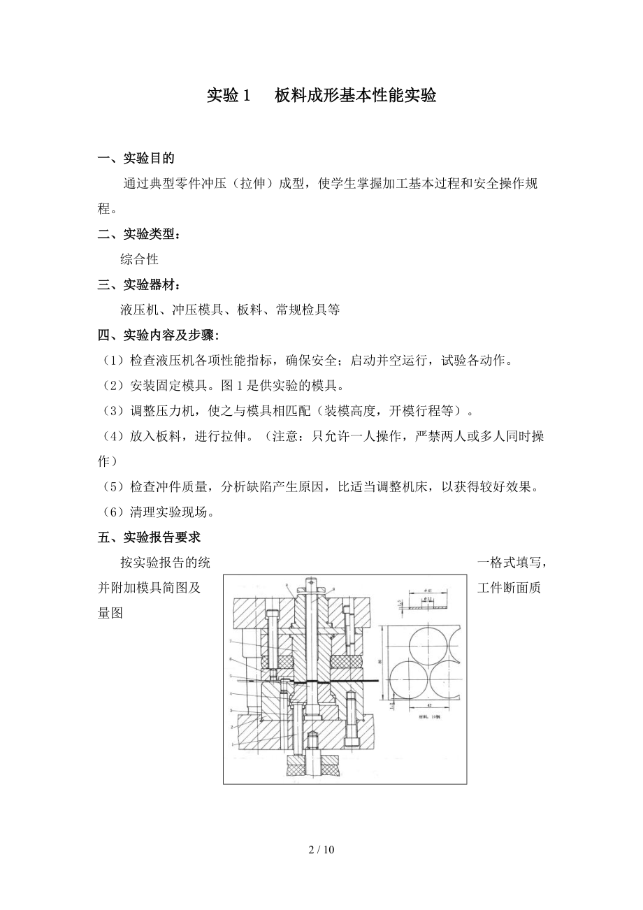 冲压工艺学》实验指导书.doc_第2页