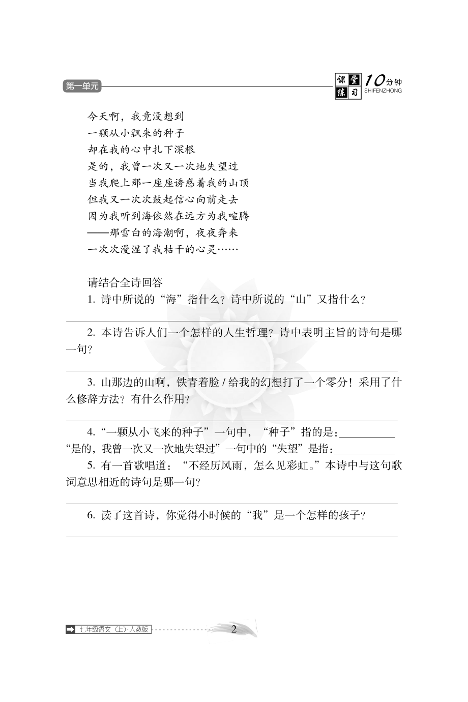 七年级语文上册 1.在山的那边随堂练习(pdf) 新人教版 试题.pdf_第2页