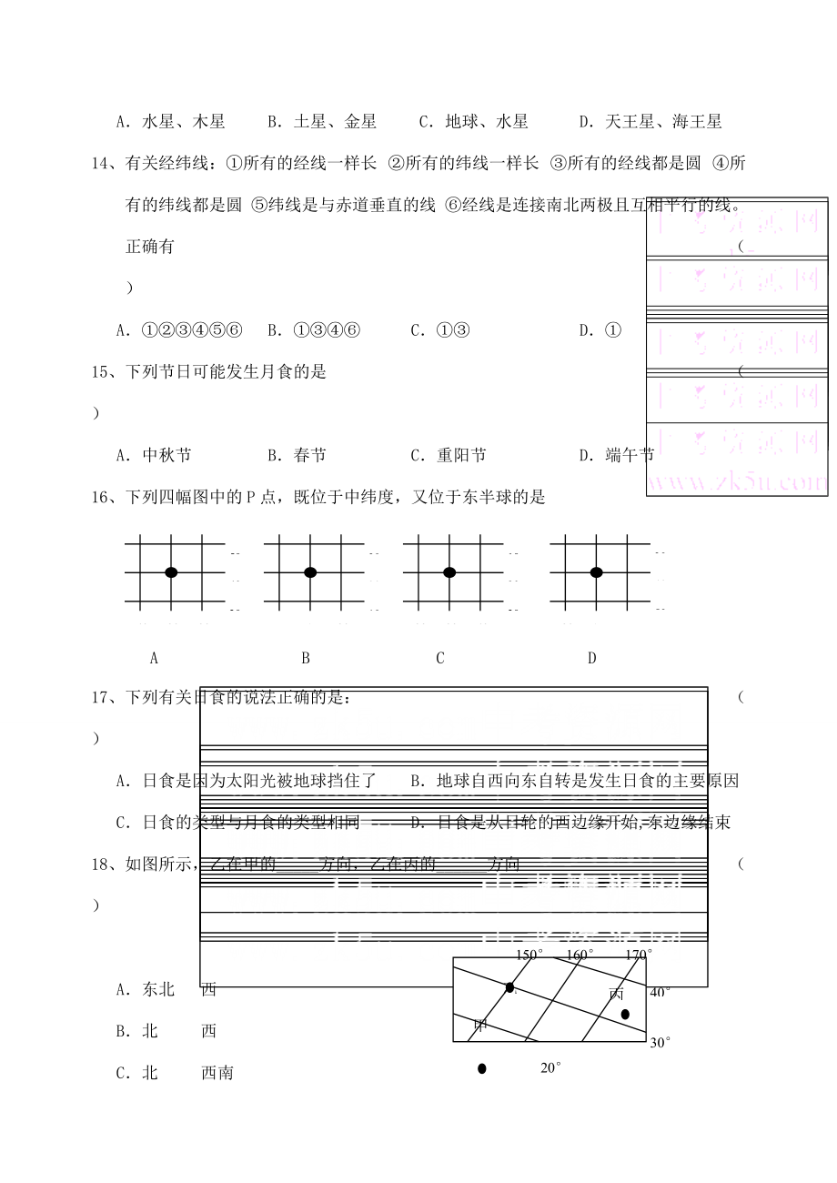 七年级科学上：第3章 地球与宇宙单元练习(无答案)(浙教版) 试题.doc_第3页