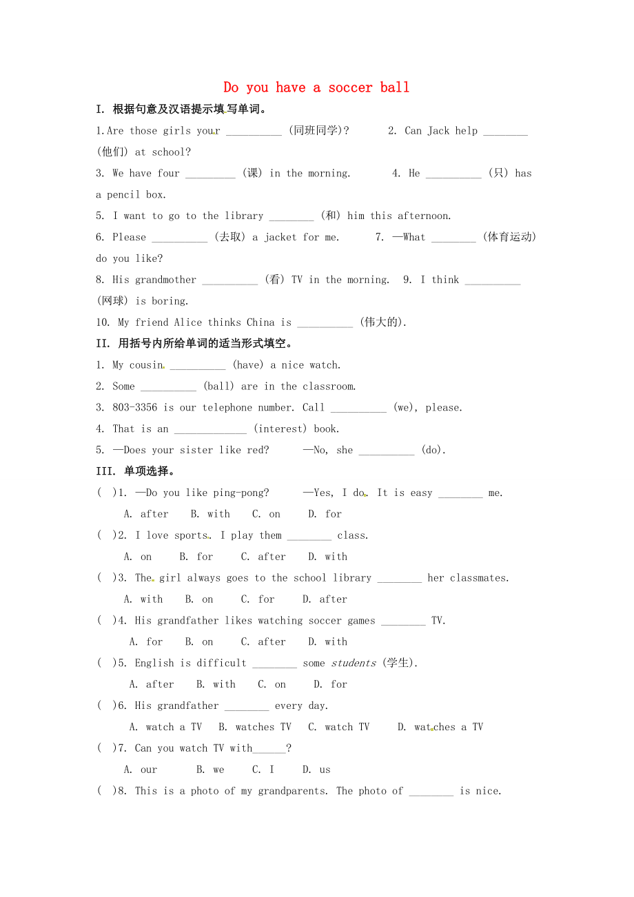 七年级英语上册 Unit 5 Do you have a soccer ball晚自习巩固练习4(无答案)(新版)人教新目标版 试题.doc_第1页