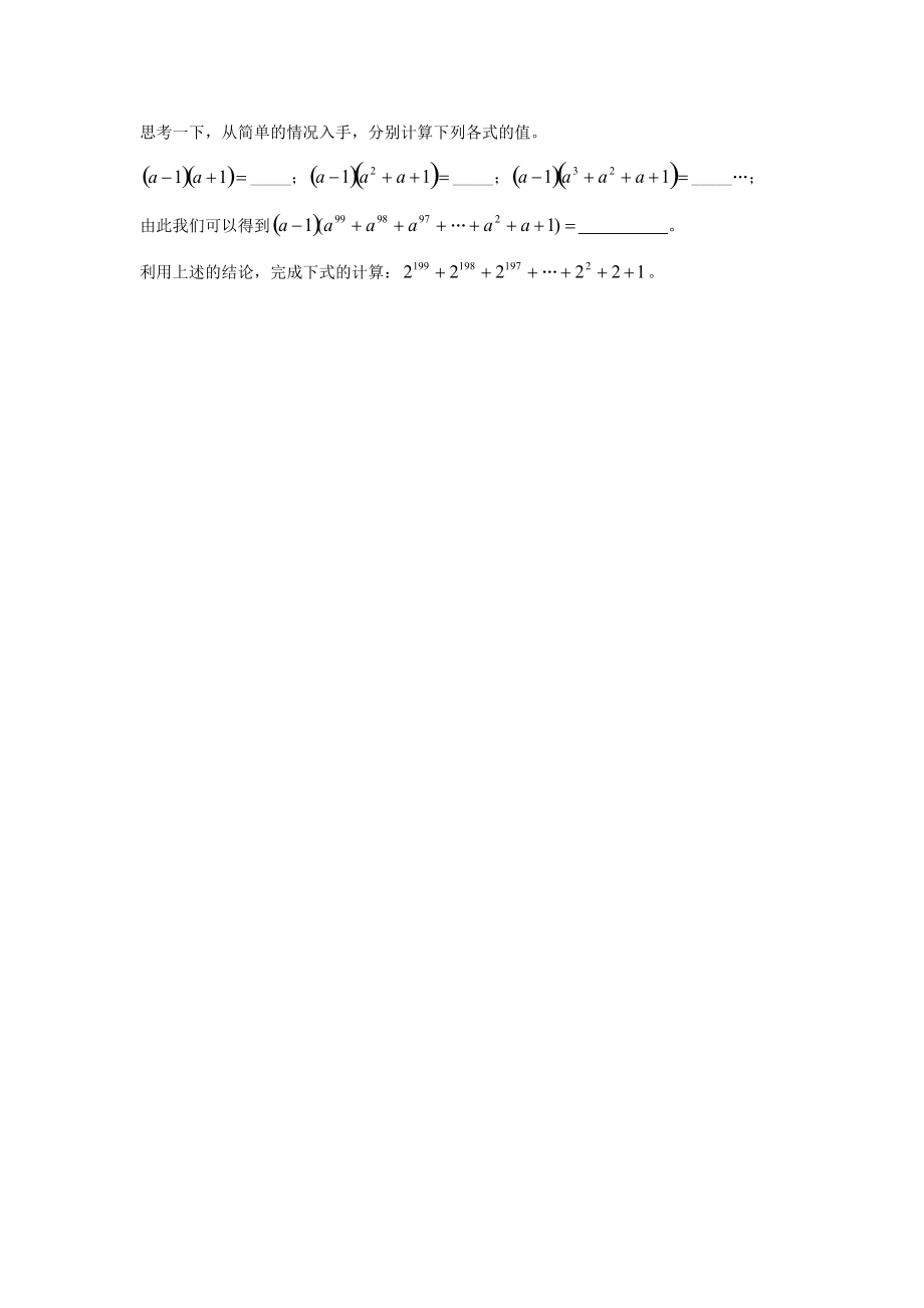 七年级数学下册 9.3(多项式乘多项式)练习(无答案) 苏科版 试题.doc_第3页