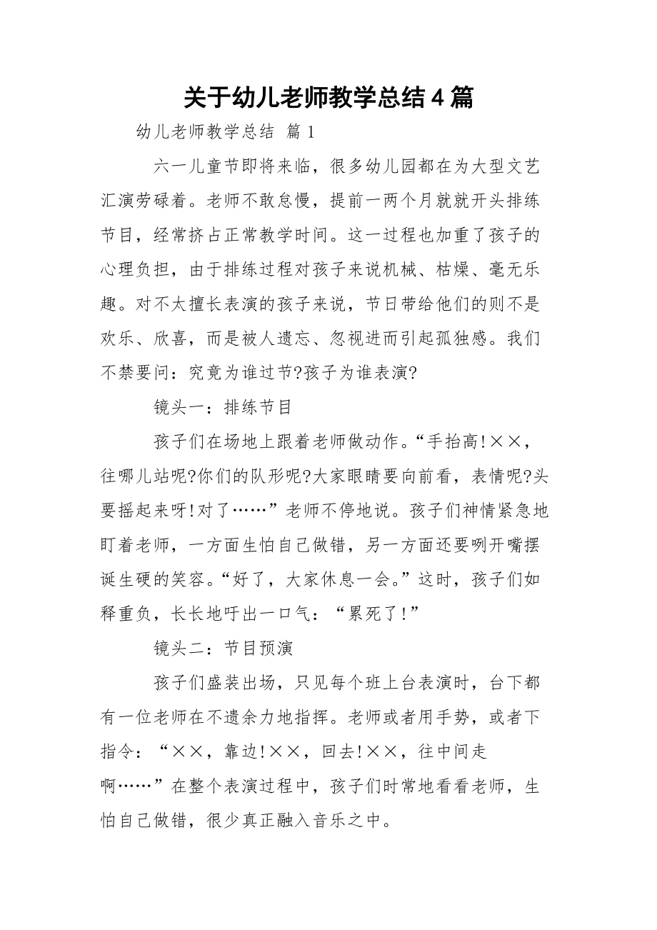 关于幼儿老师教学总结4篇.docx_第1页